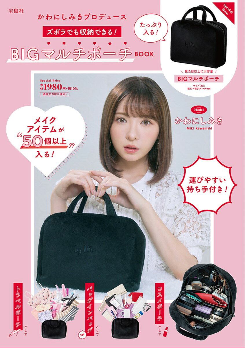 楽天市場】かわにしみきプロデュースズボラでも収納できる！BIG