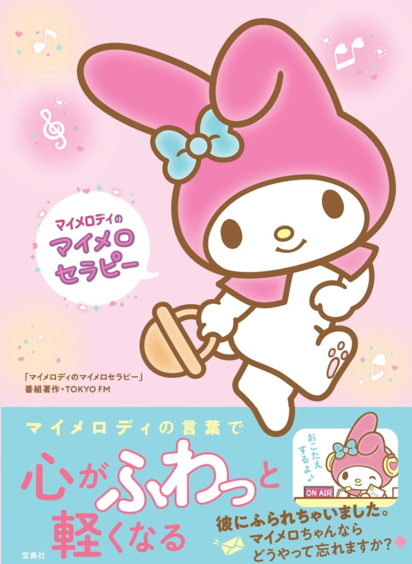 楽天市場】サンリオ みるく・びすけっと・たいむ 夢みる少女へおくる