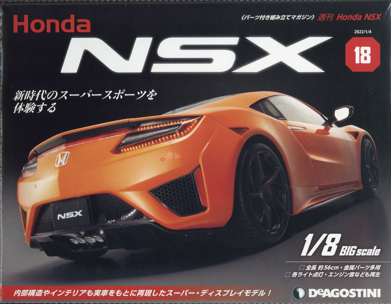 楽天市場】週刊 Honda NSX (ホンダエヌエスエックス) 2022年 11/22号