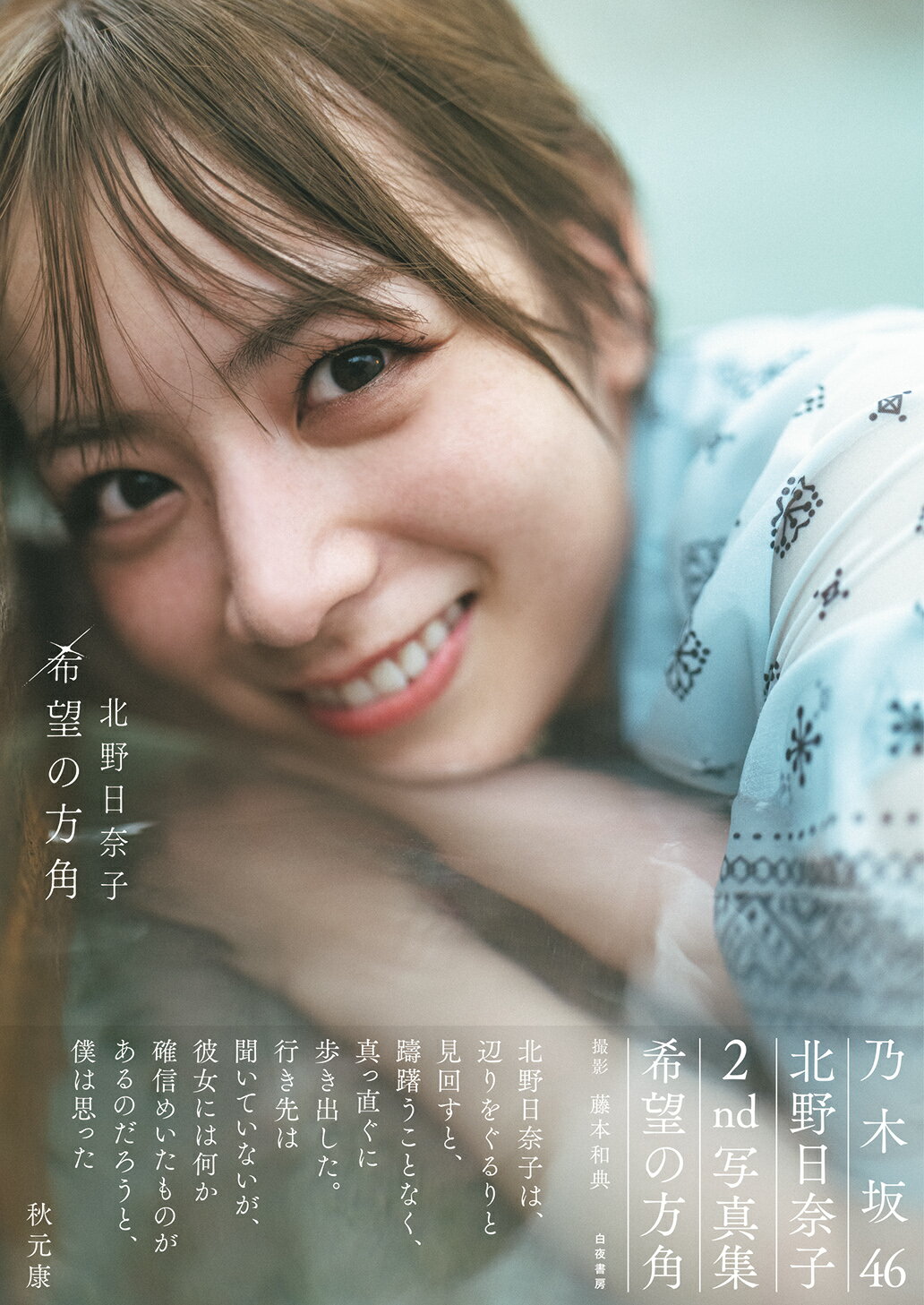 楽天市場】講談社 日向坂46 河田陽菜1st写真集 思い出の順番