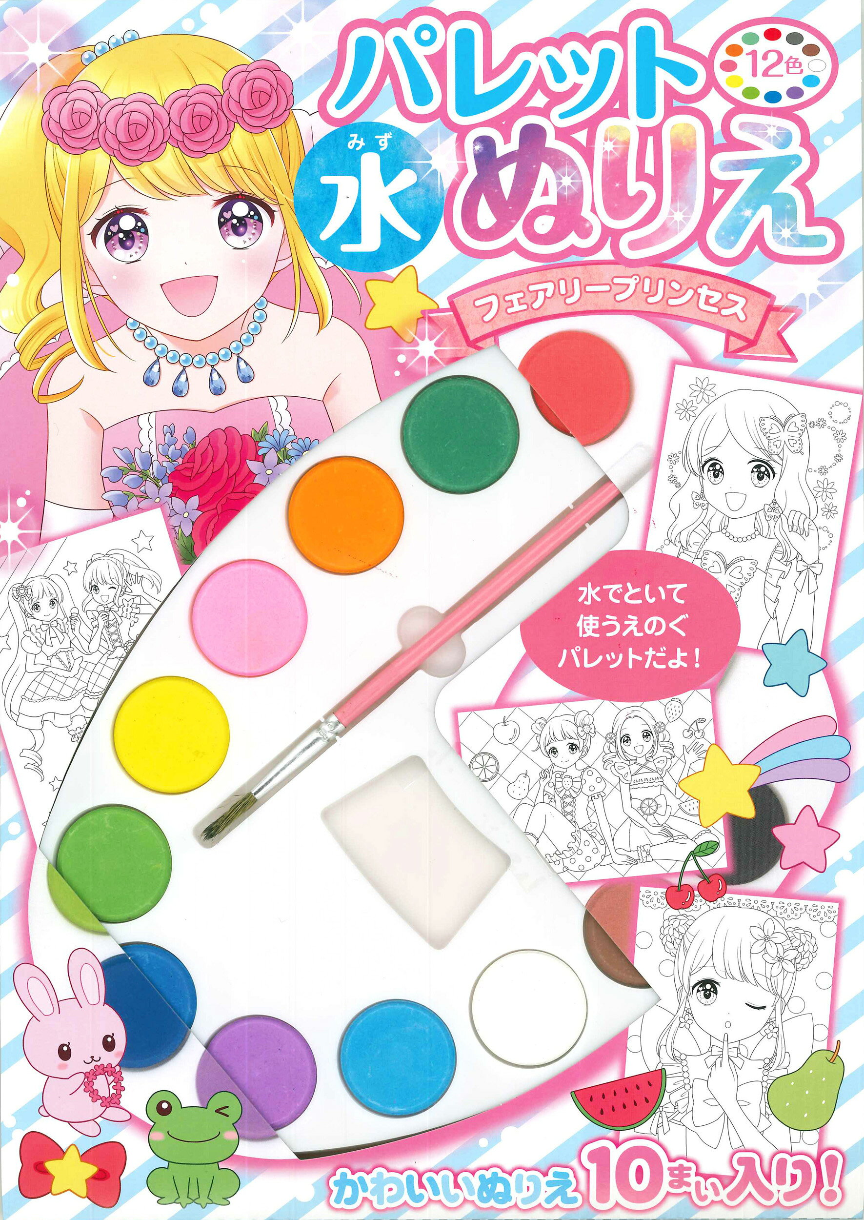 楽天市場】永岡書店 パレット水ぬりえアイドルファッション/永岡書店 