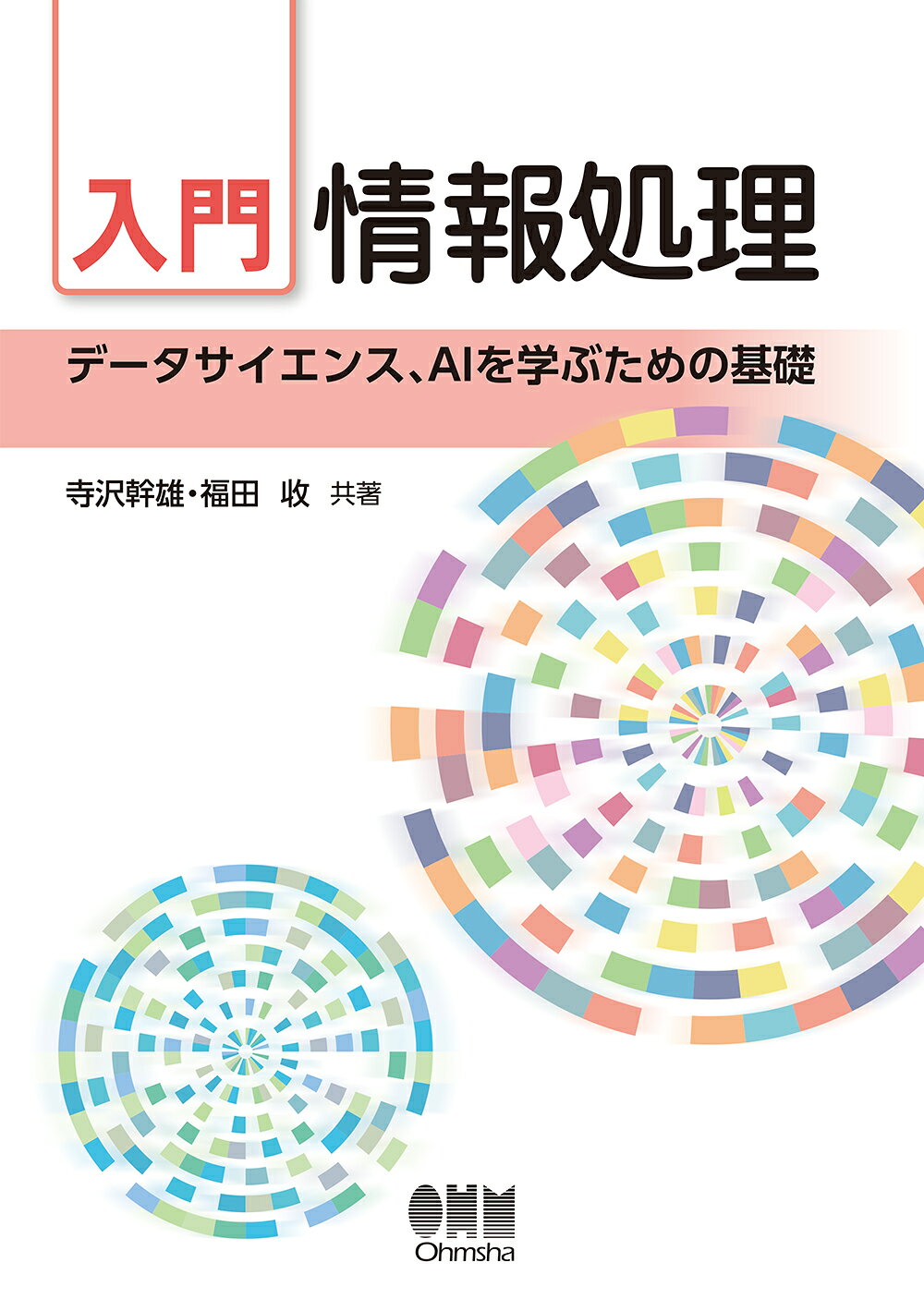 楽天市場】日新出版 わかる三角法 改訂/日新出版/秋山武太郎 | 価格