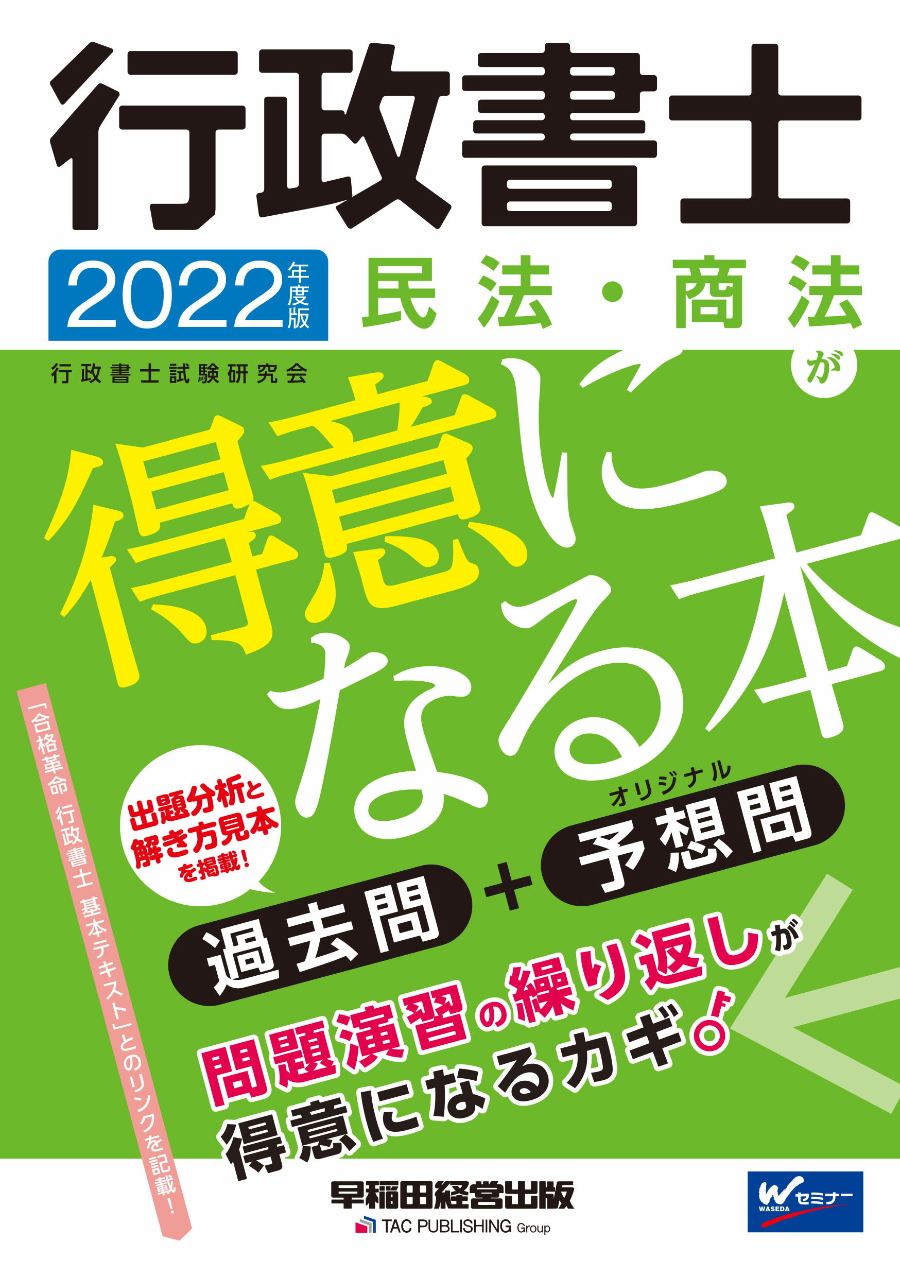 【中古】 なにがなんでも合格行政書士過去問 ４　２００３年度版/早稲田経営出版/Ｗセミナー 2024年度版 行政書士 行政法が得意になる本 | 資格本のTAC出版