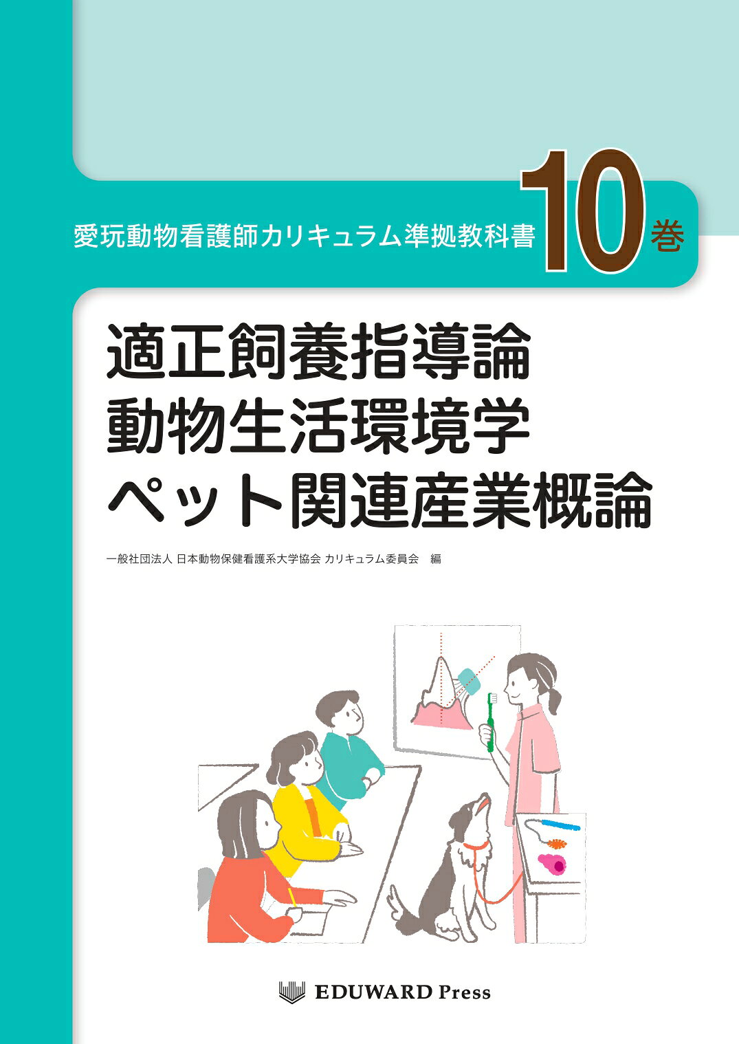 楽天市場】動物看護実習テキスト 愛玩動物看護師カリキュラム準拠 第3