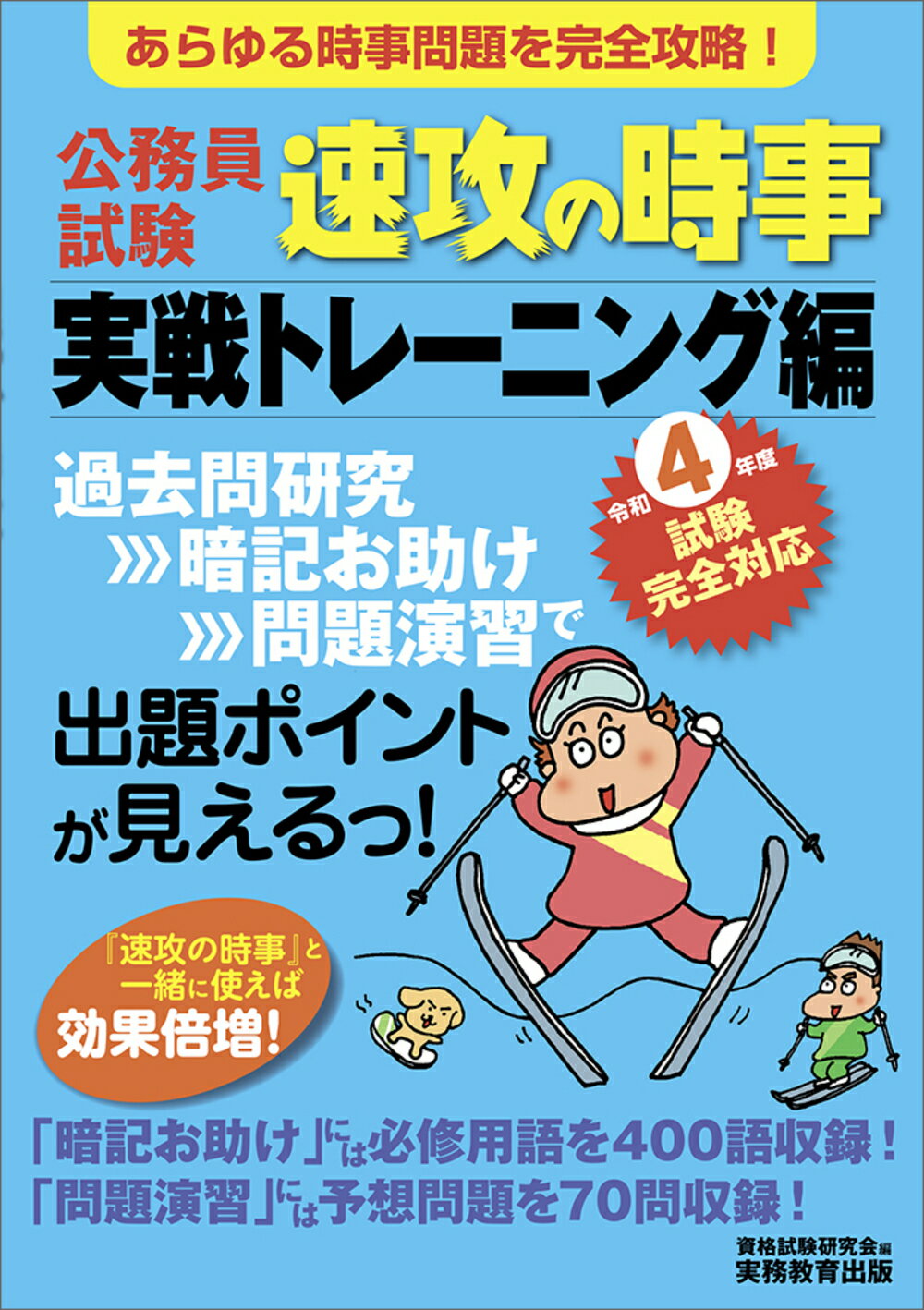 【中古】 公務員試験速攻の英語 あらゆる教養試験に対応！ ２０１４年度版/実務教育出版/資格試験研究会 公務員試験速攻の英語 あらゆる教養試験に対応！ 2017年度版