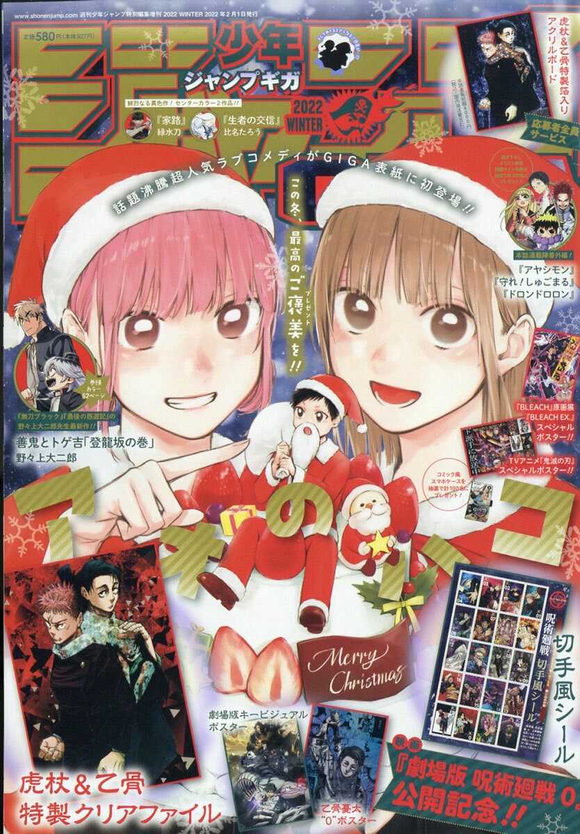 楽天市場】ジャンプGIGA (ギガ) 2021 WINTER 2021年 2/1号 [雑誌
