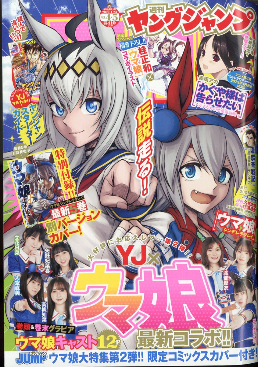 楽天市場】ヤングジャンプ 2022年 11/24号 [雑誌]/集英社 | 価格比較