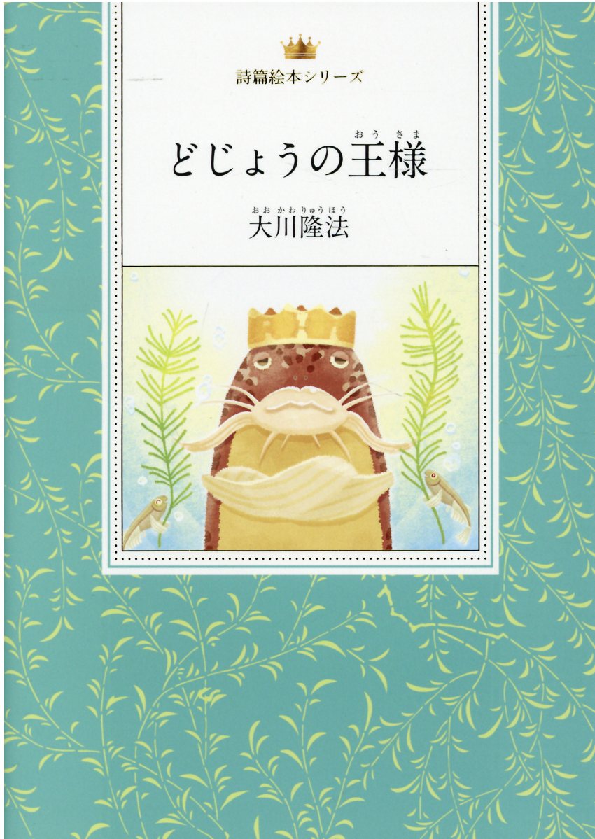 楽天市場】地獄の法/幸福の科学出版/大川隆法 | 価格比較 - 商品価格ナビ