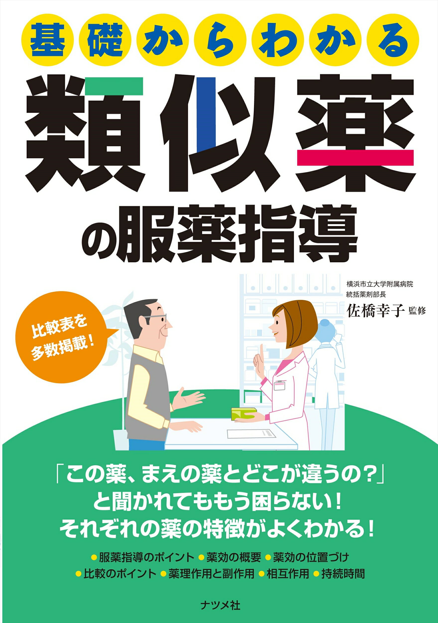 図解入門よくわかる漢方処方の服薬指導 図解入門よくわかる漢方処方の服薬指導 2024 新作】 図解入門