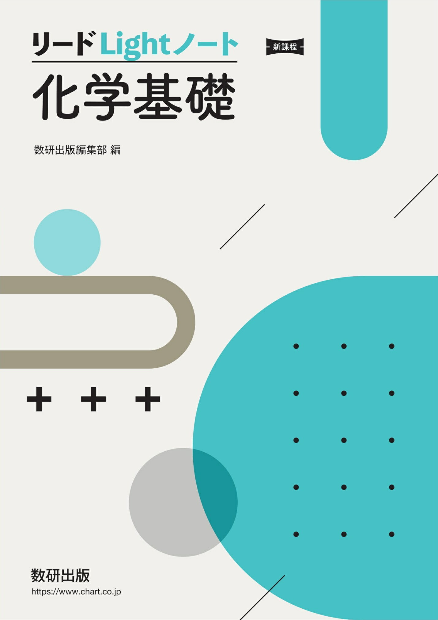楽天市場】数研出版 リードLightノート物理基礎 新課程/数