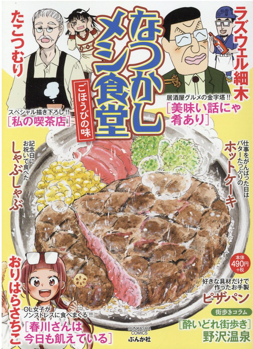 楽天市場】ぶんか社 なつかしメシ食堂 希望の味/ぶんか社 | 価格