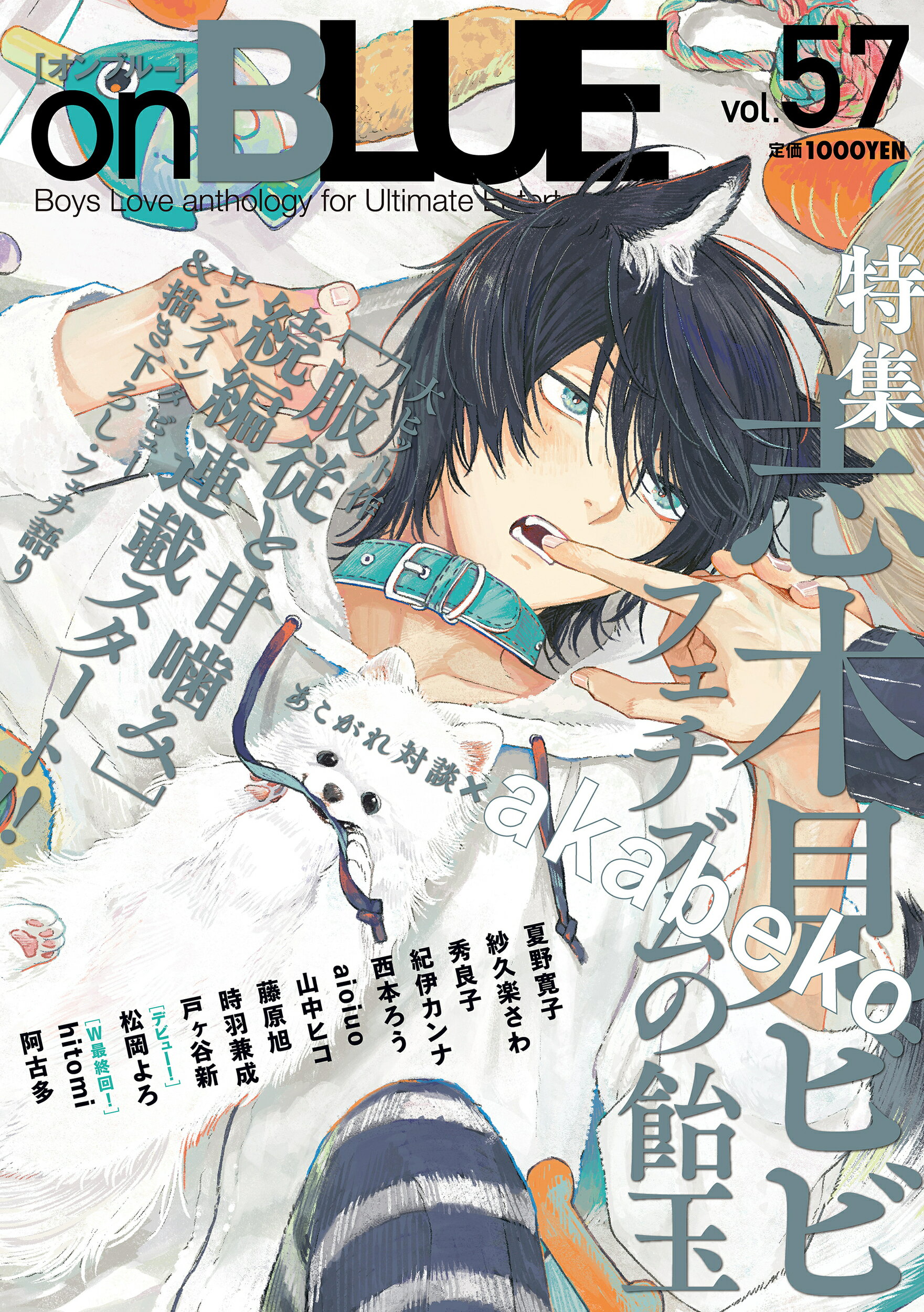 【中古】 ｏｎ　ＢＬＵＥ Ｂｏｙｓ　Ｌｏｖｅ　ａｎｔｈｏｌｏｇｙ　ｆｏｒ　Ｕ ｖｏｌ．５１/祥伝社 楽天市場】祥伝社 on BLUE Boys Love