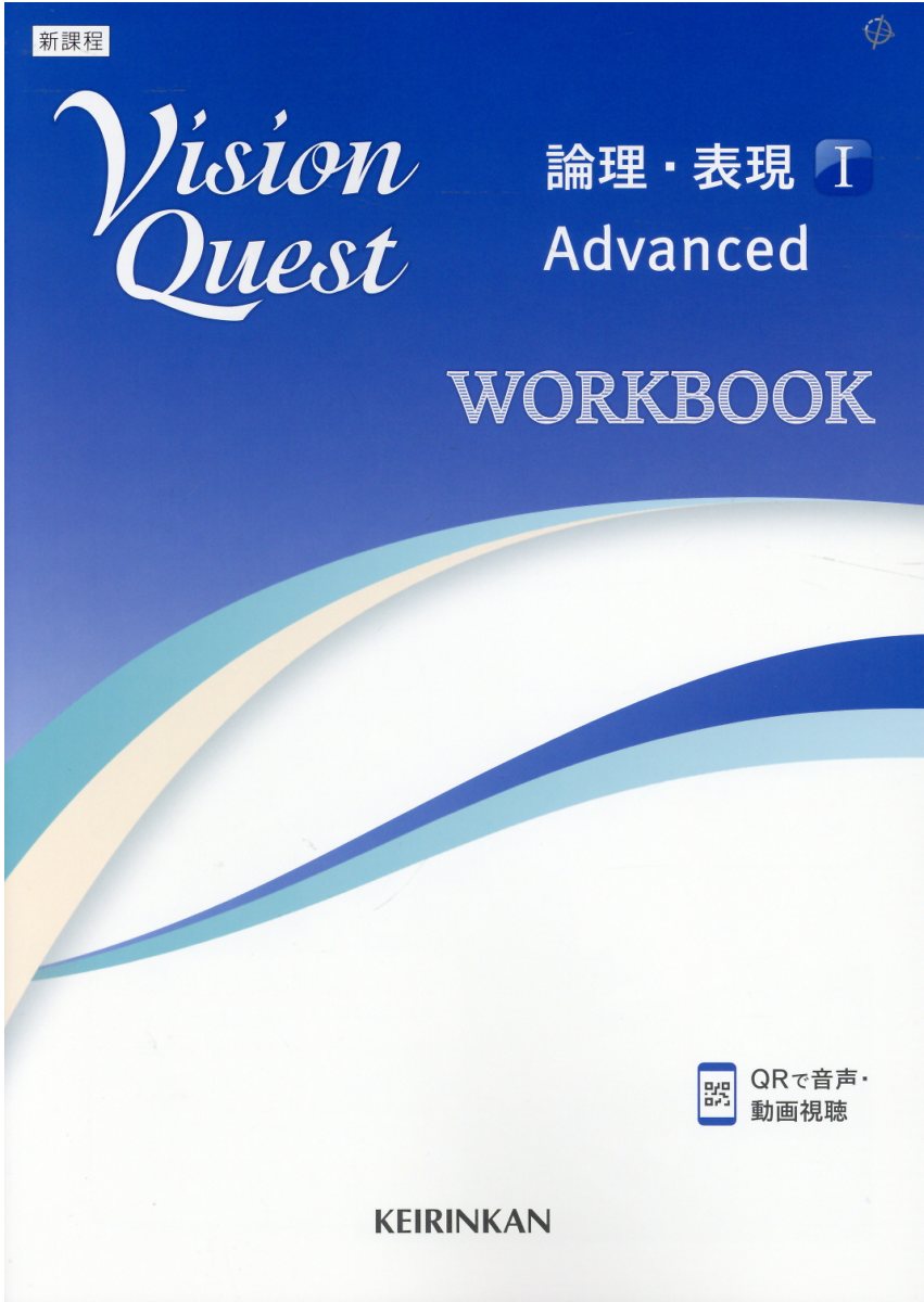 楽天市場】新興出版社啓林館 Vision Quest論理・表現 1