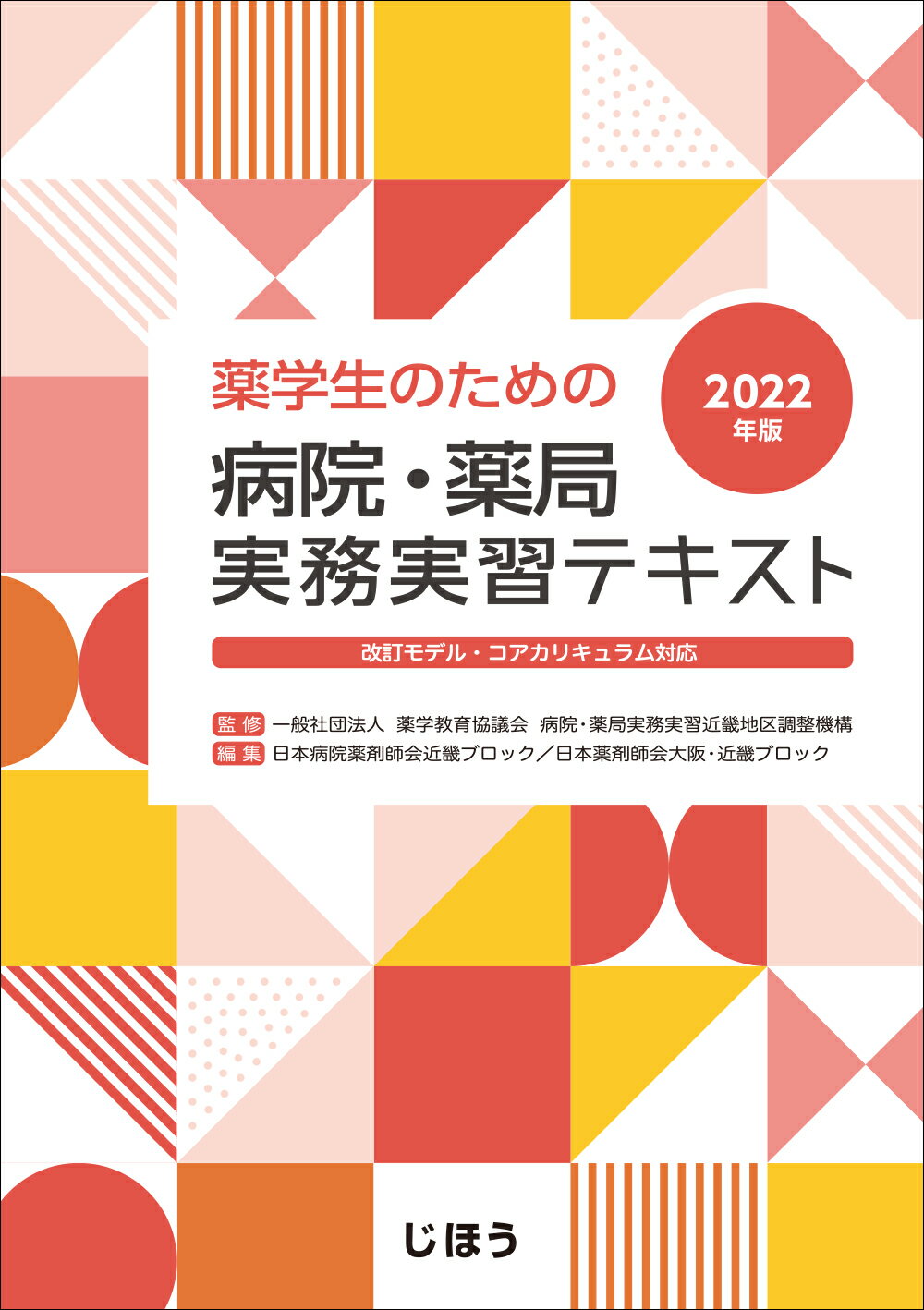 楽天市場】ネオメディカル 薬学生のための実務実習事前学習