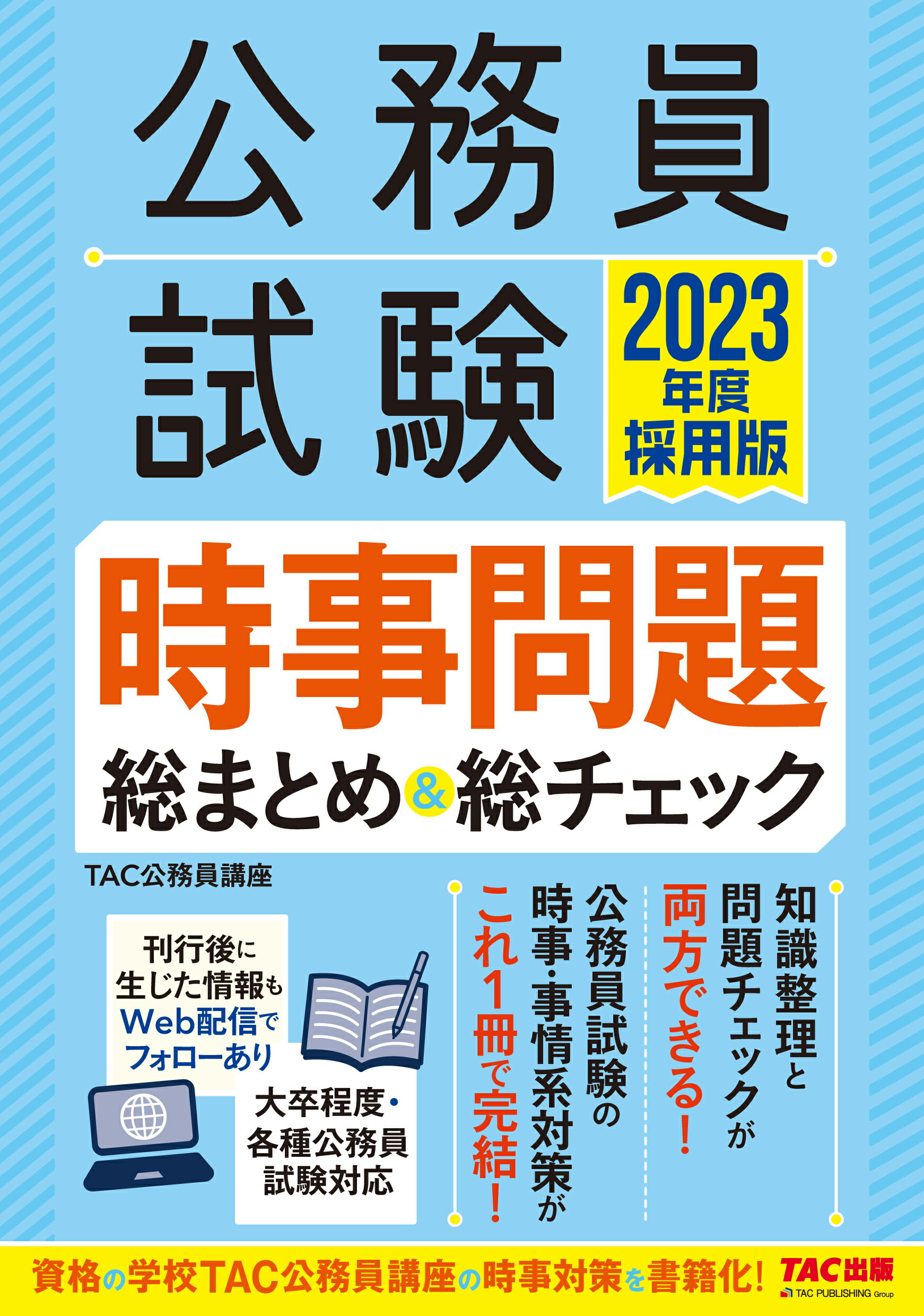 【まとめ売り】TAC 公務員試験 過去問 公務員試験 過去問攻略Vテキスト 18-1 自然科学(上) 新装版 | 資格本の