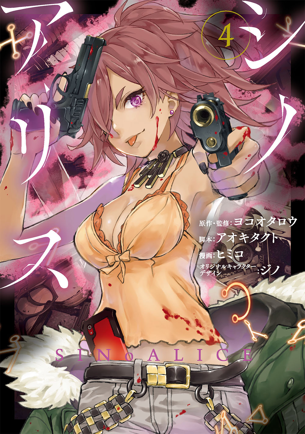 楽天市場】スクウェア・エニックス SINoALICE 4/スクウェア