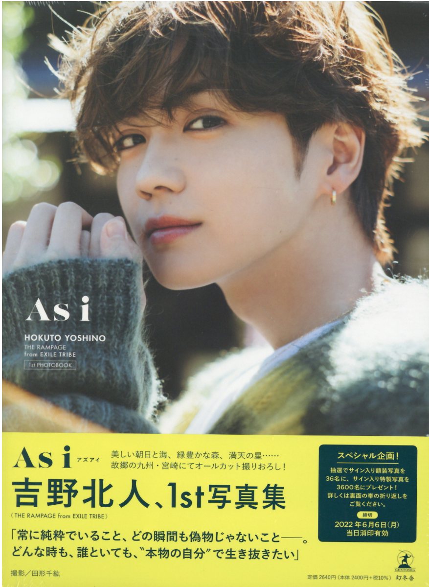 楽天市場】幻冬舎 吉野北人1st写真集 『Asi』/幻冬舎/吉野北人