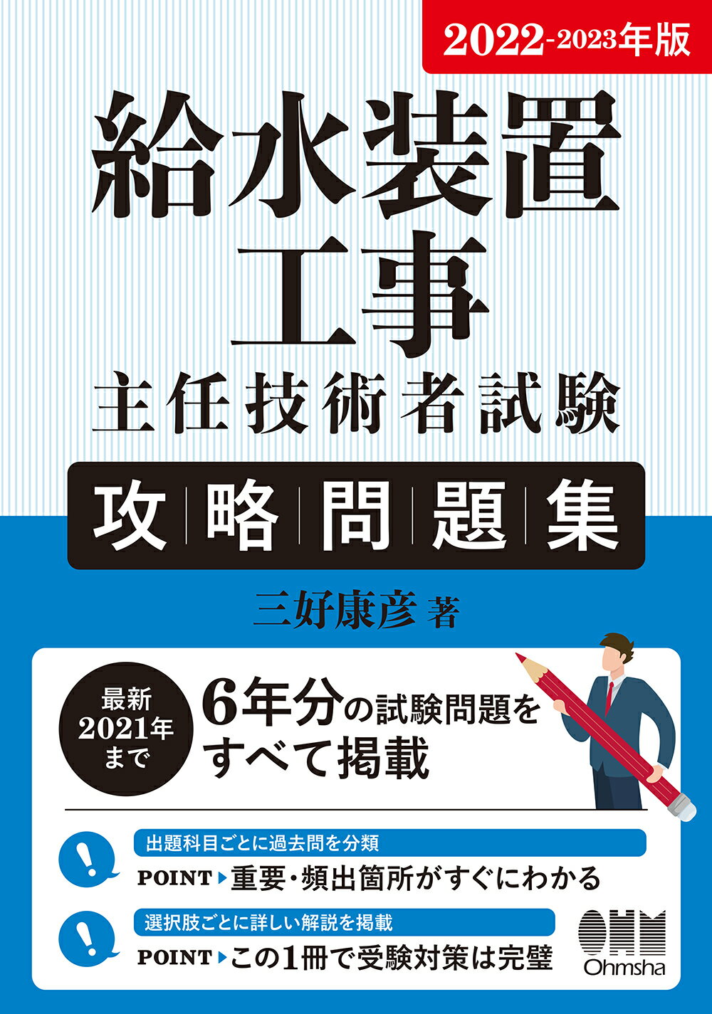 楽天市場】オーム社 エックス線作業主任者試験合格問題集/オ-ム社/三好
