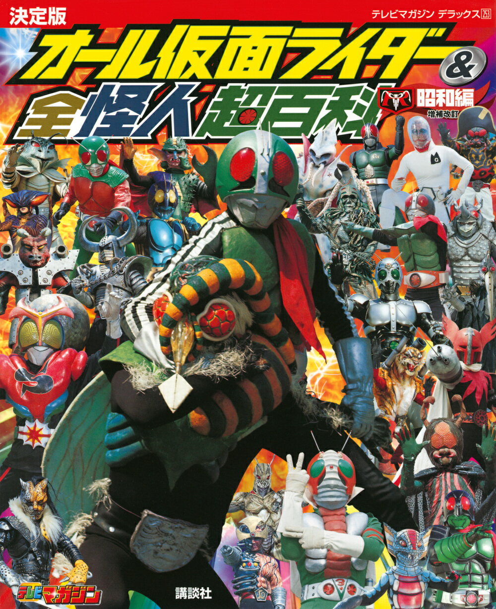 ■ 平成仮面ライダー怪人デザイン大鑑 ■ 完全超悪 ■ ホビージャパン ■ 平成仮面ライダー怪人デザイン大鑑 完全超悪 ホビージャパン