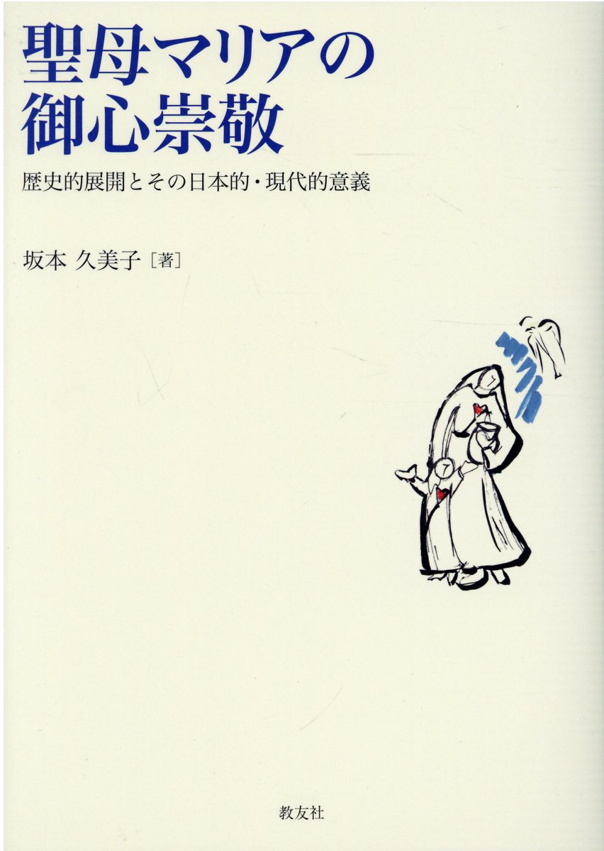 修徳の実践 心の祈り（イエスへの祈り）に関する著述 エンデルレ書店