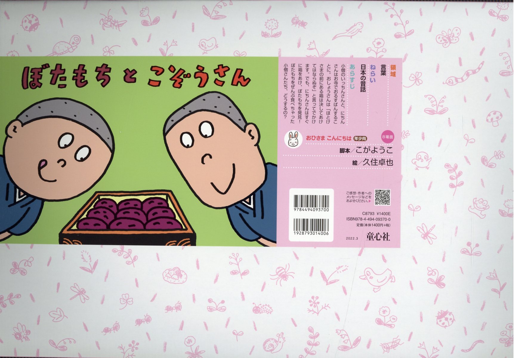 楽天市場】童心社 レレコせんせいといろりんこちゃん 紙芝居/童心社