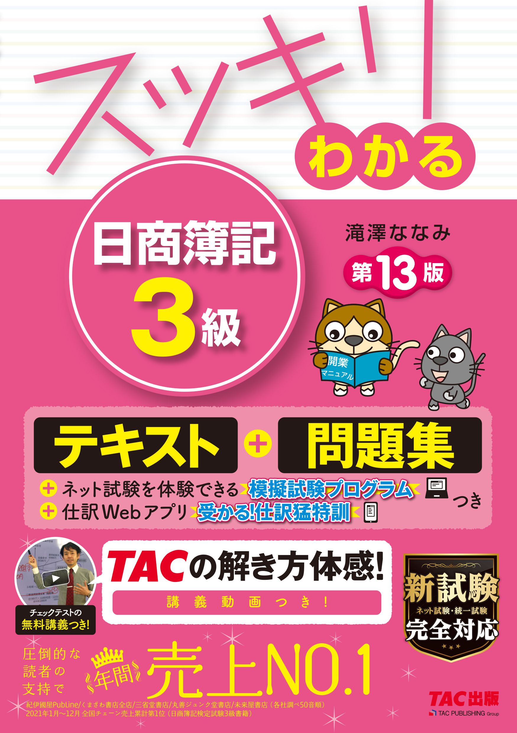 ＤＶＤ＞スッキリわかる日商簿記２級工業簿記 講義ＤＶＤ 第１０版/ＴＡＣ/ＴＡＣ出版編集部（DVD-ROM） スッキリわかる 日商簿記2級 工業簿記 2025年度版 [ネット試験