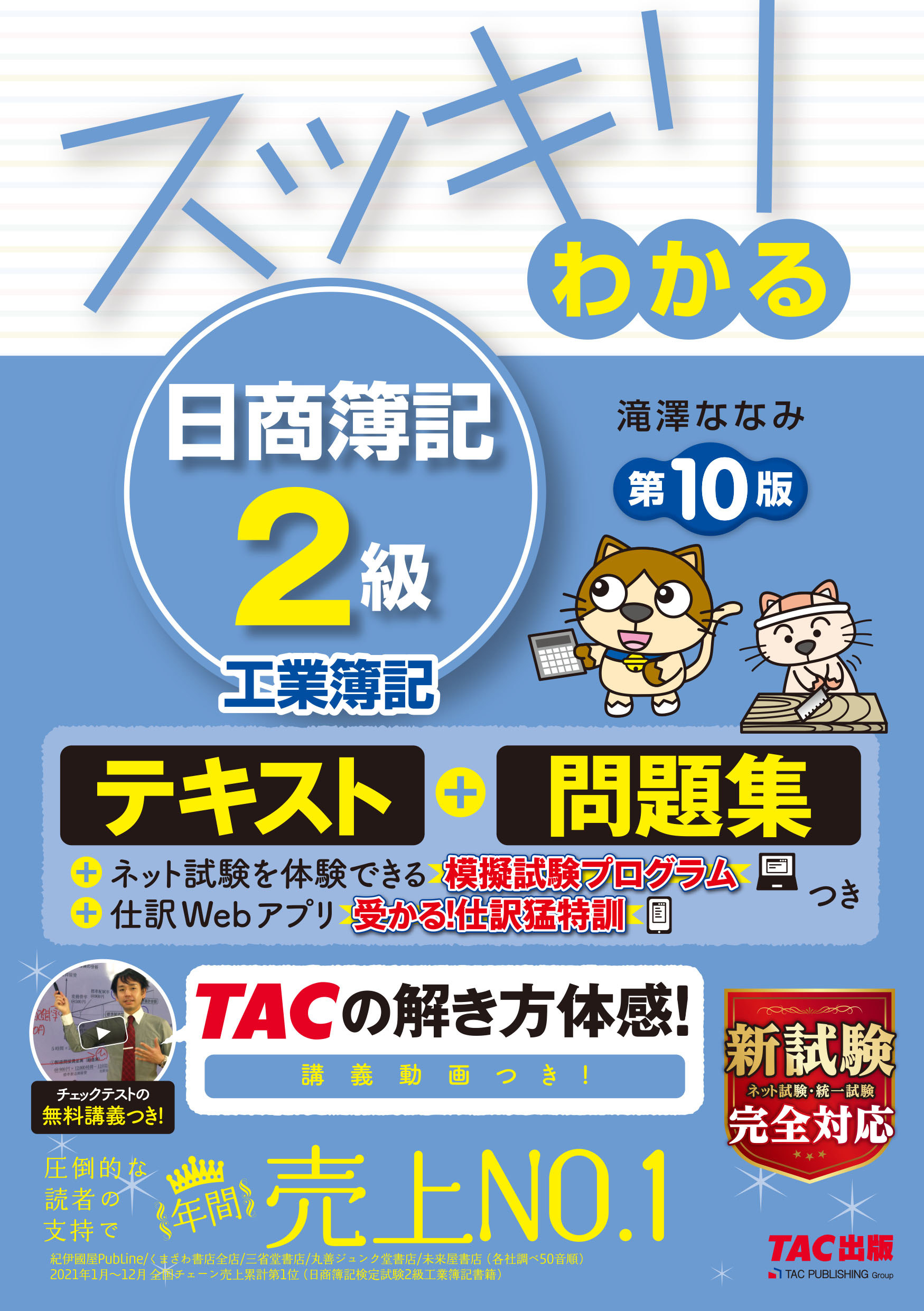 大幅値下げ‼️TAC 商業簿記 ２級講座　DVD + テキスト+問題集 111858_s.jpg