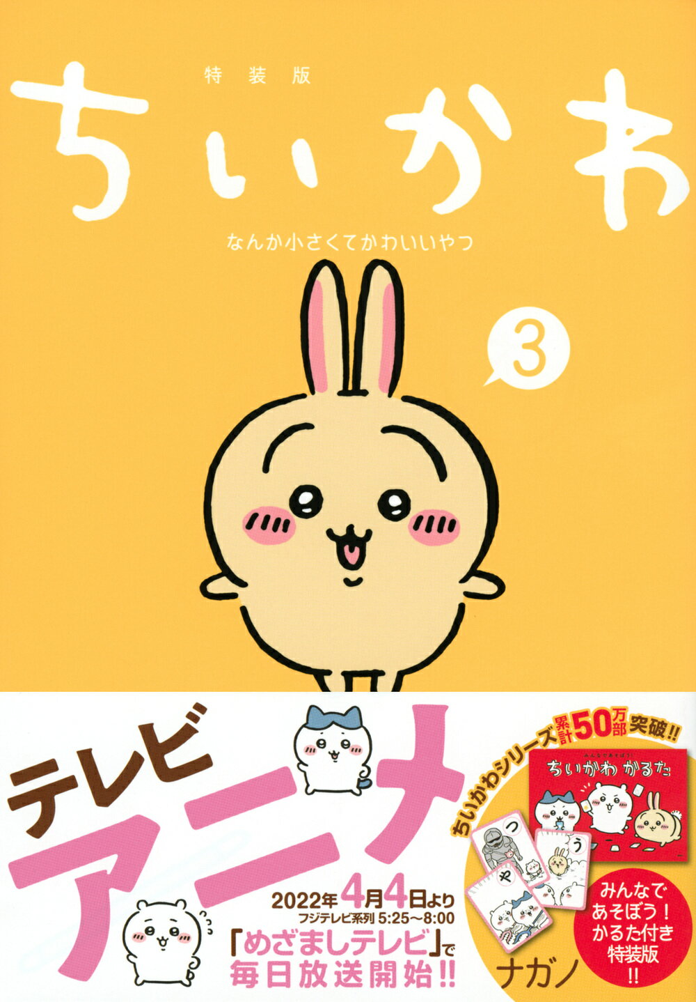 ちいかわ　1〜6巻　絵本　かるた　御朱印帳　ポストカード　セット ちいかわ 1〜6巻 絵本 かるた 御朱印帳 ポストカード セット