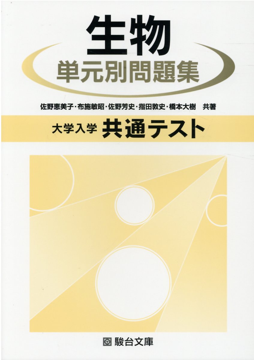 物理の分野別問題集　駿台シリーズ　駿台文庫 物理の分野別問題集 (力学編) (駿台受験シリーズ) | 高橋 法彦