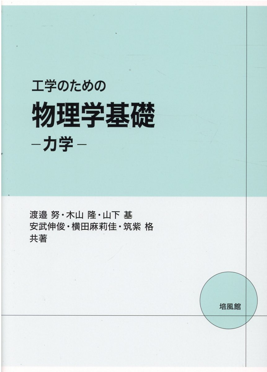 物理学辞典 新版 培風館 Yahoo!オークション - 培風館 改訂版 物理学辞典 13000余項目収載 精巧