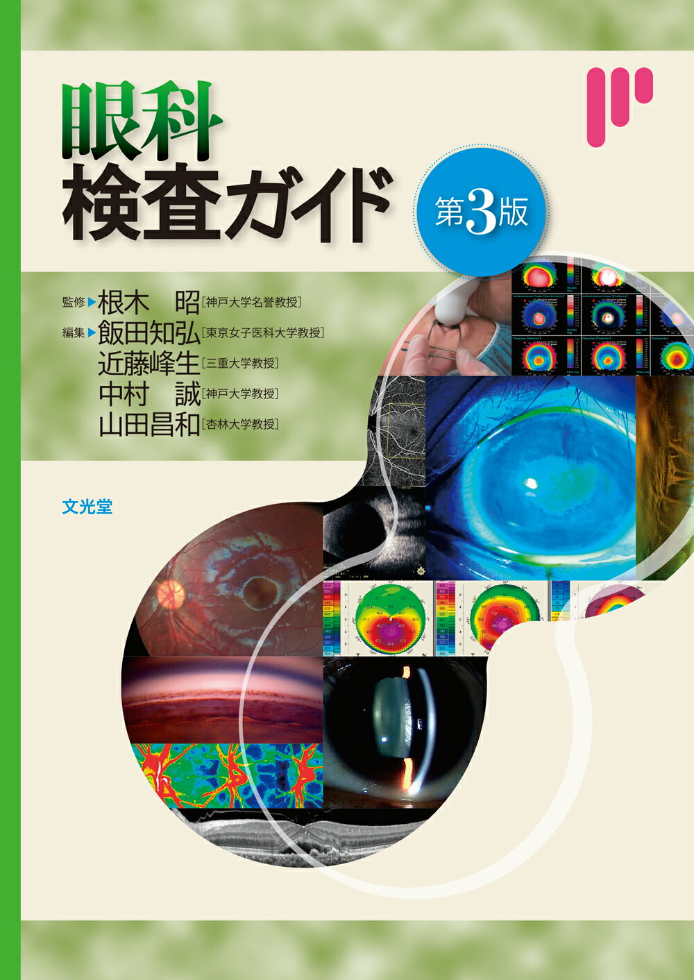 【中古】 イラスト眼科/文光堂/渡辺郁緒 楽天市場】文光堂 イラスト眼科 第7版/文光堂/渡辺郁緒 | 価格