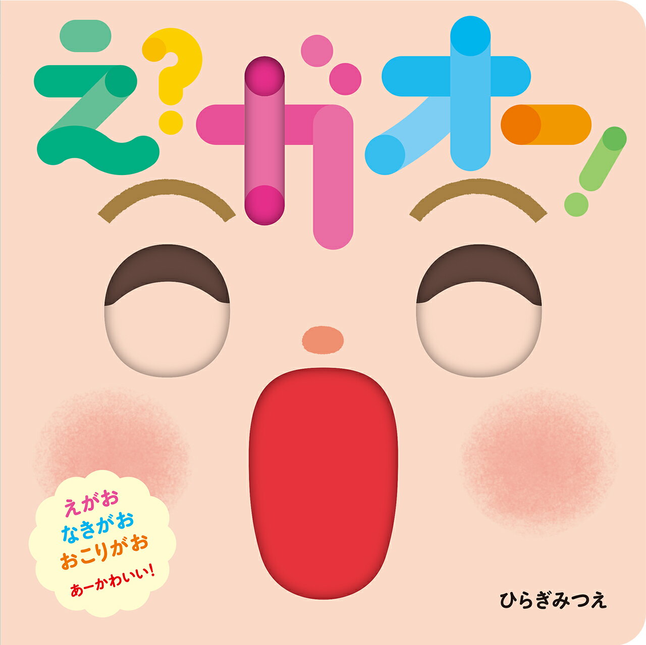 楽天市場】ほるぷ出版 ころりん・ぱ！ 第2版/ほるぷ出版/ひらぎみつえ