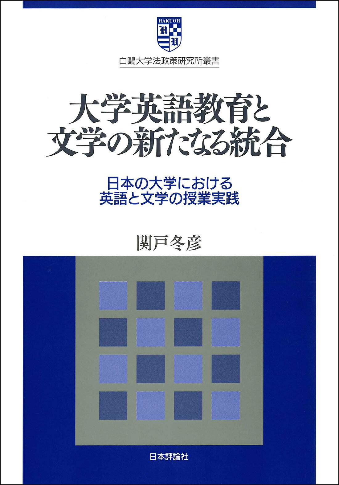 楽天市場】南雲堂 新しくはじめる大学英語演習 Basic