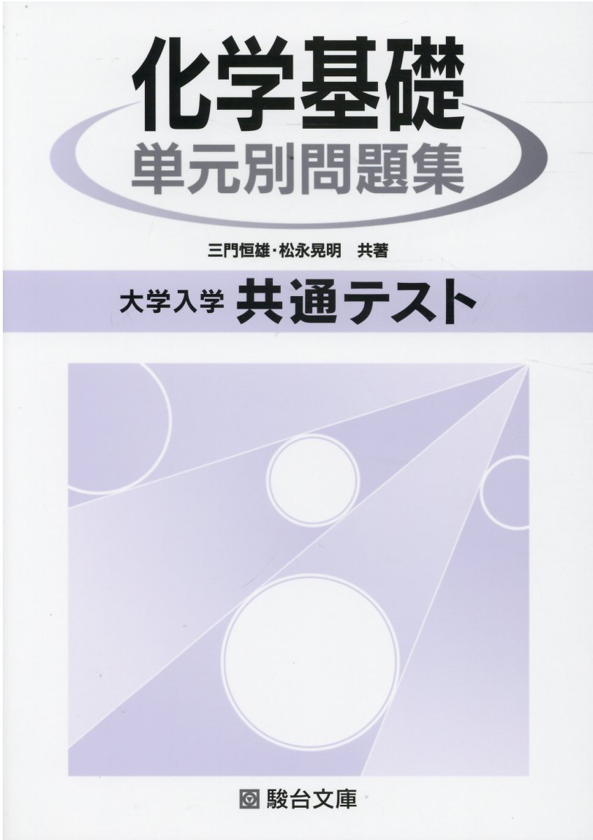 坂間の物理　三國の化学　セット　駿台文庫 2025年最新】坂間の物理の人気アイテム - メルカリ