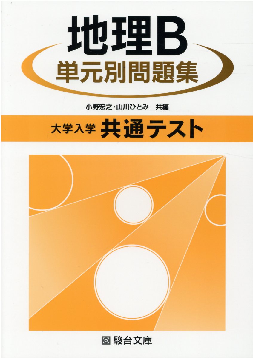 楽天市場】駿台文庫 大学入試共通テスト物理単元別問題集/駿台