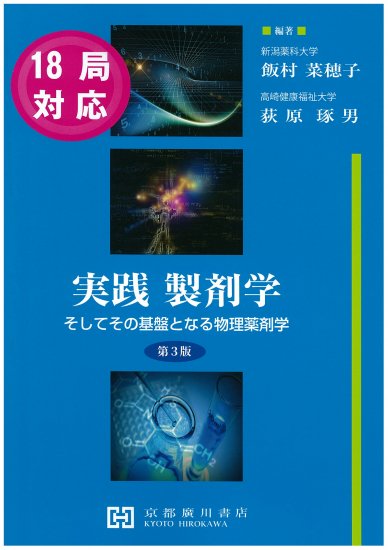 臨床放射薬学 薬学領域における放射化学の理論と実践 第２版/京都廣川書店/河嶋秀和（単行本） 楽天市場】臨床放射薬学 薬学領域における放射化学の理論と実践