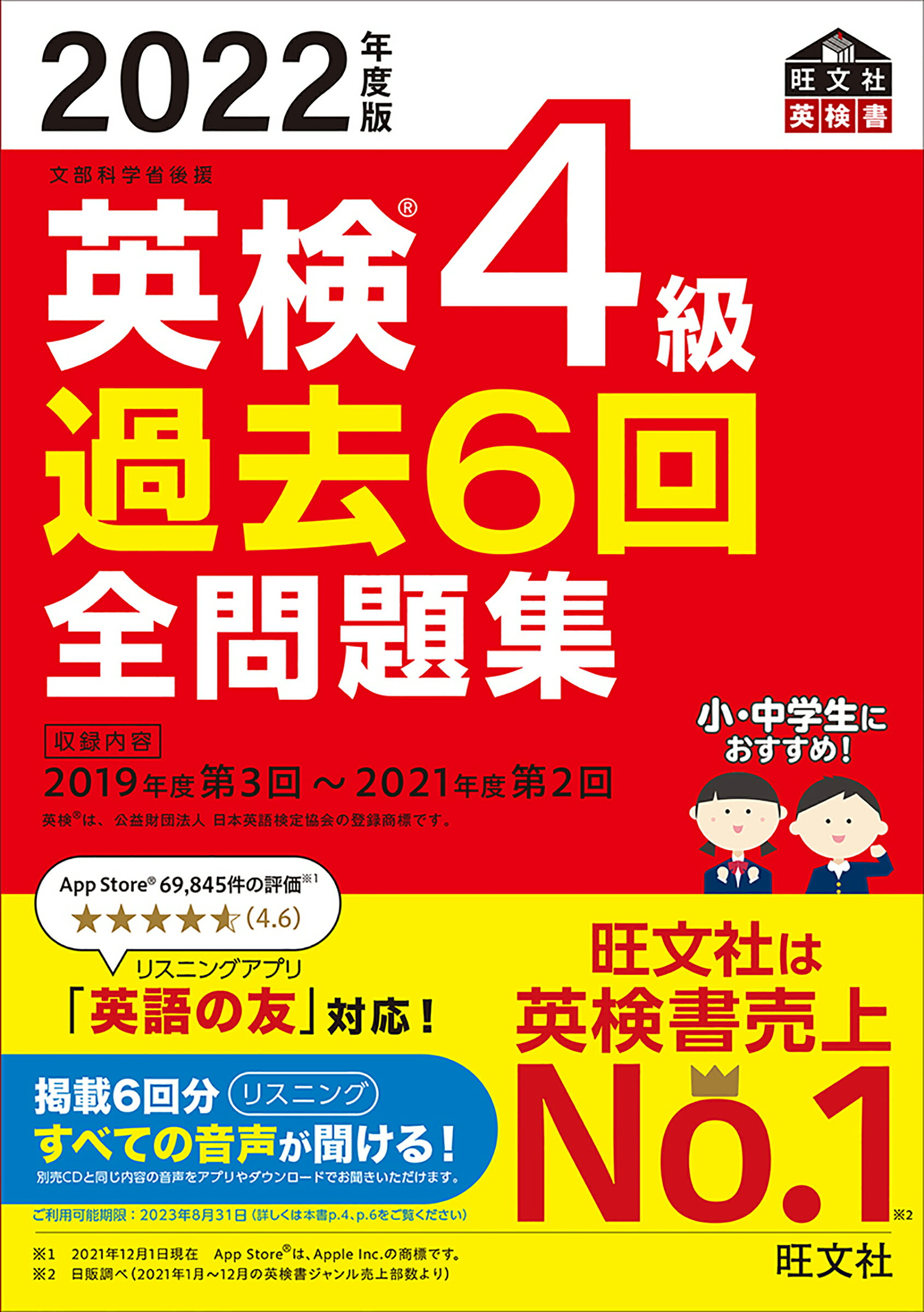 英検1級過去6回全問題集 2011年度版&4枚CD