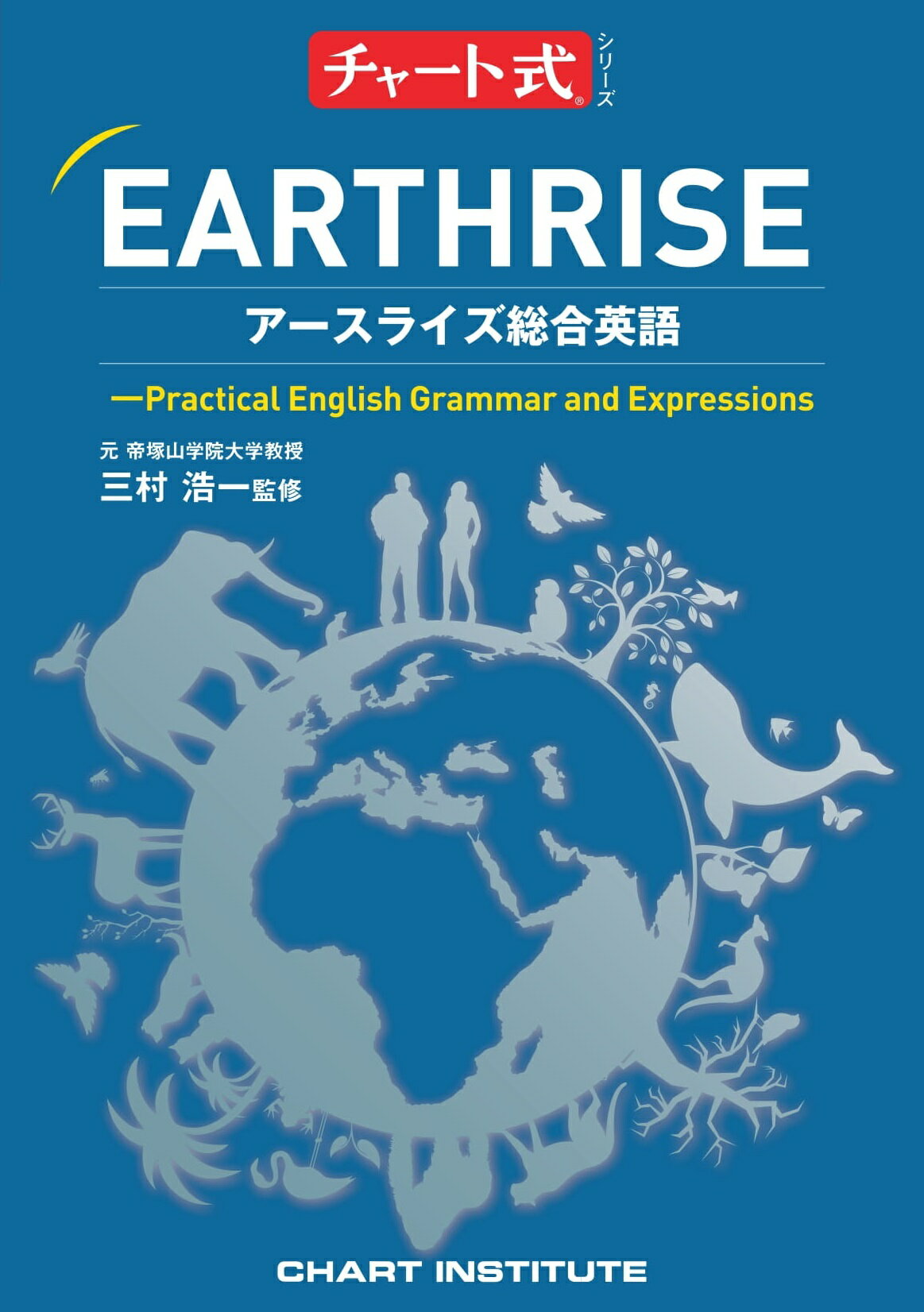 楽天市場】数研出版 EARTHRISEアースライズ総合英語/数研出版