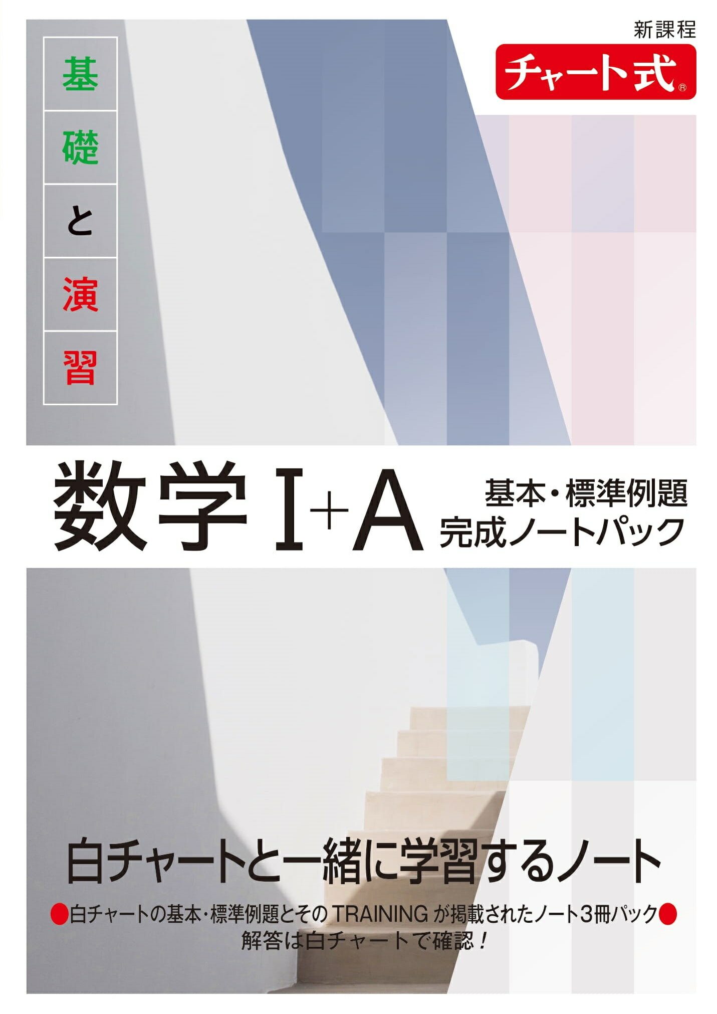【絶版】駿台文庫『高校入試 数学の実力＋1（プラスワン）ノート』5教科セット 絶版】駿台文庫『高校入試 数学の実力＋1（プラスワン）ノート
