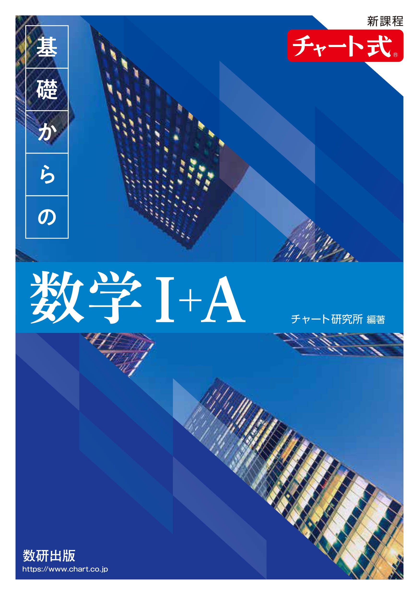 【絶版希少】チャート受験数学　テーマ　4冊セット　数研出版 絶版希少】チャート受験数学 テーマ 4冊セット 数研出版