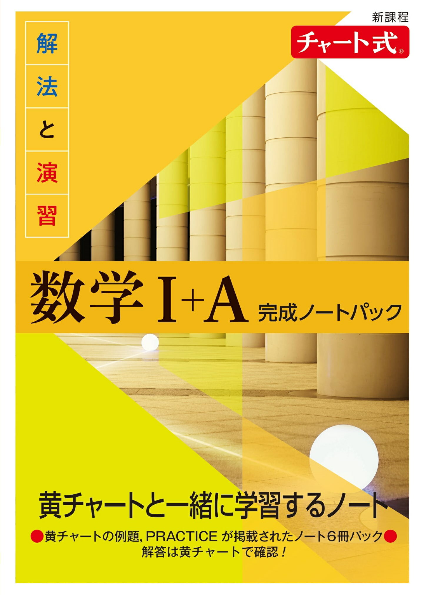 チャート式解法と演習数学　　増補改訂版 チャート式解法と演習数学I+A | チャート研究所 |本 | 通販 | Amazon