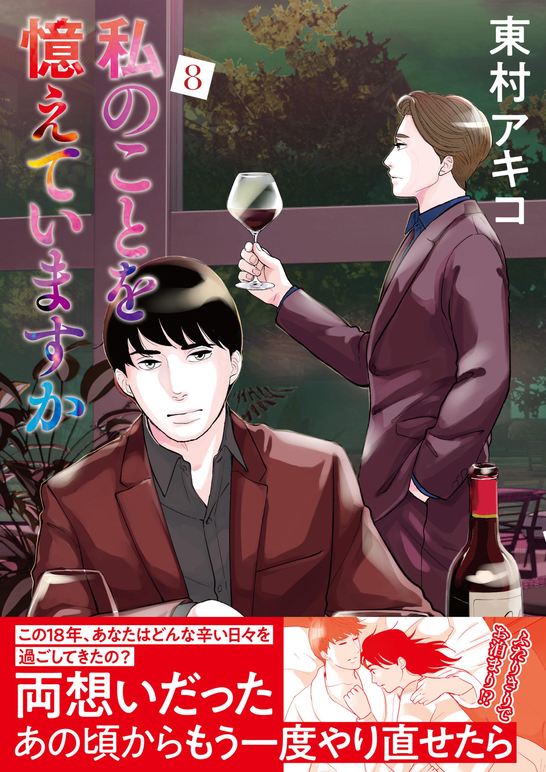 ⭐私のことを憶えていますか 　東村アキコ先生　文藝春秋社刊　全14巻　完結セット 私のことを憶えていますか コミック 全14巻セット | 東村アキコ