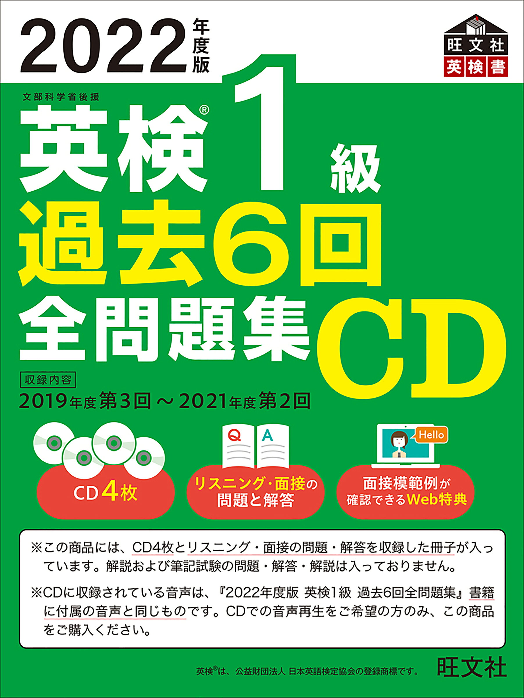 楽天市場】旺文社 英検1級過去6回全問題集CD 2022年度版 
