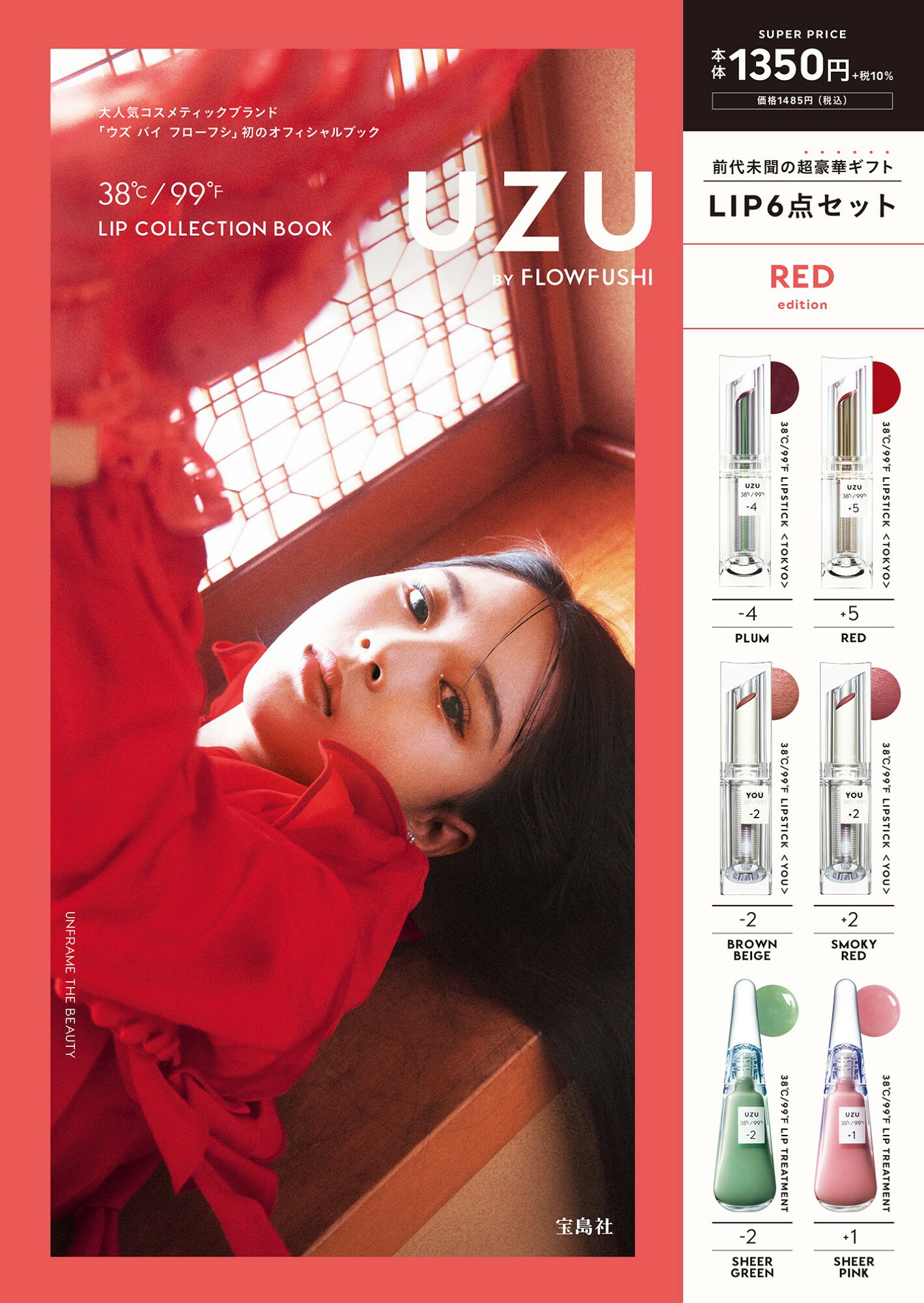 ＵＺＵ　ＢＹ　ＦＬＯＷＦＵＳＨＩ　３８℃／９９゜Ｆ　ＬＩＰ　ＣＯＬＬＥＣＴＩＯＮ/宝島社