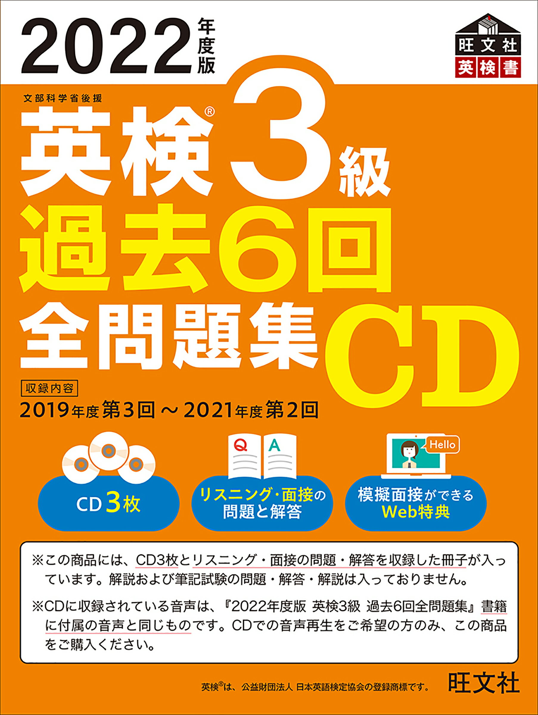 楽天市場】旺文社 英検1級過去6回全問題集CD 2022年度版
