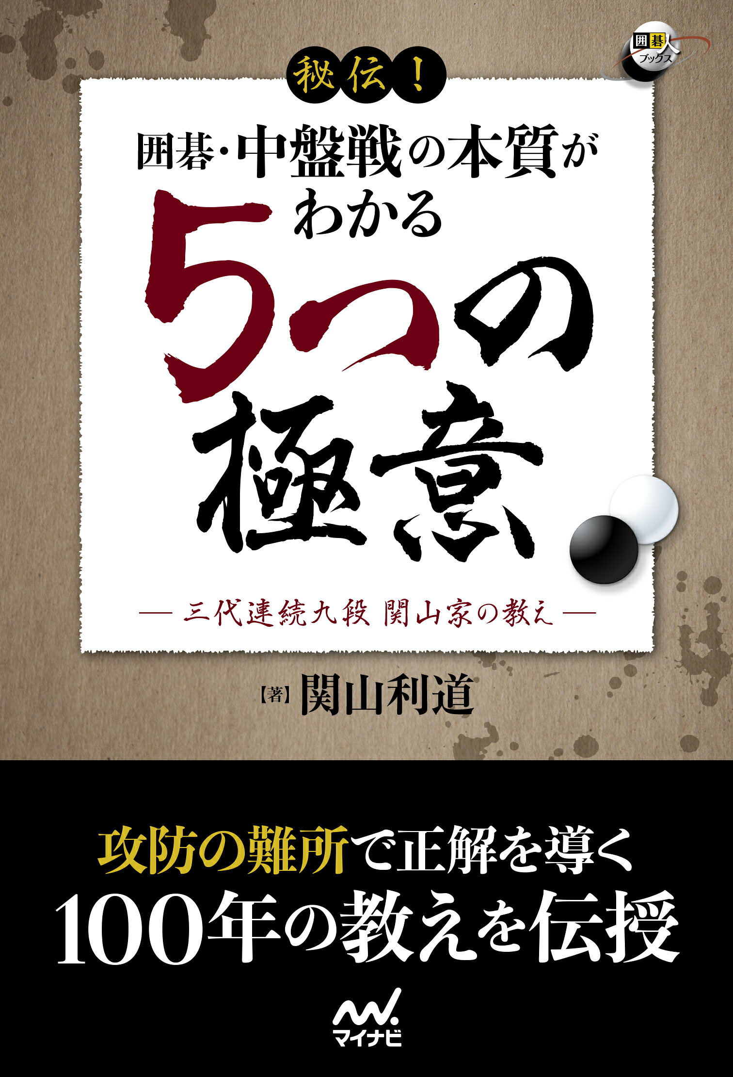 楽天市場】誠文堂新光社 囲碁百名局 上巻/誠文堂新光社/高木祥一