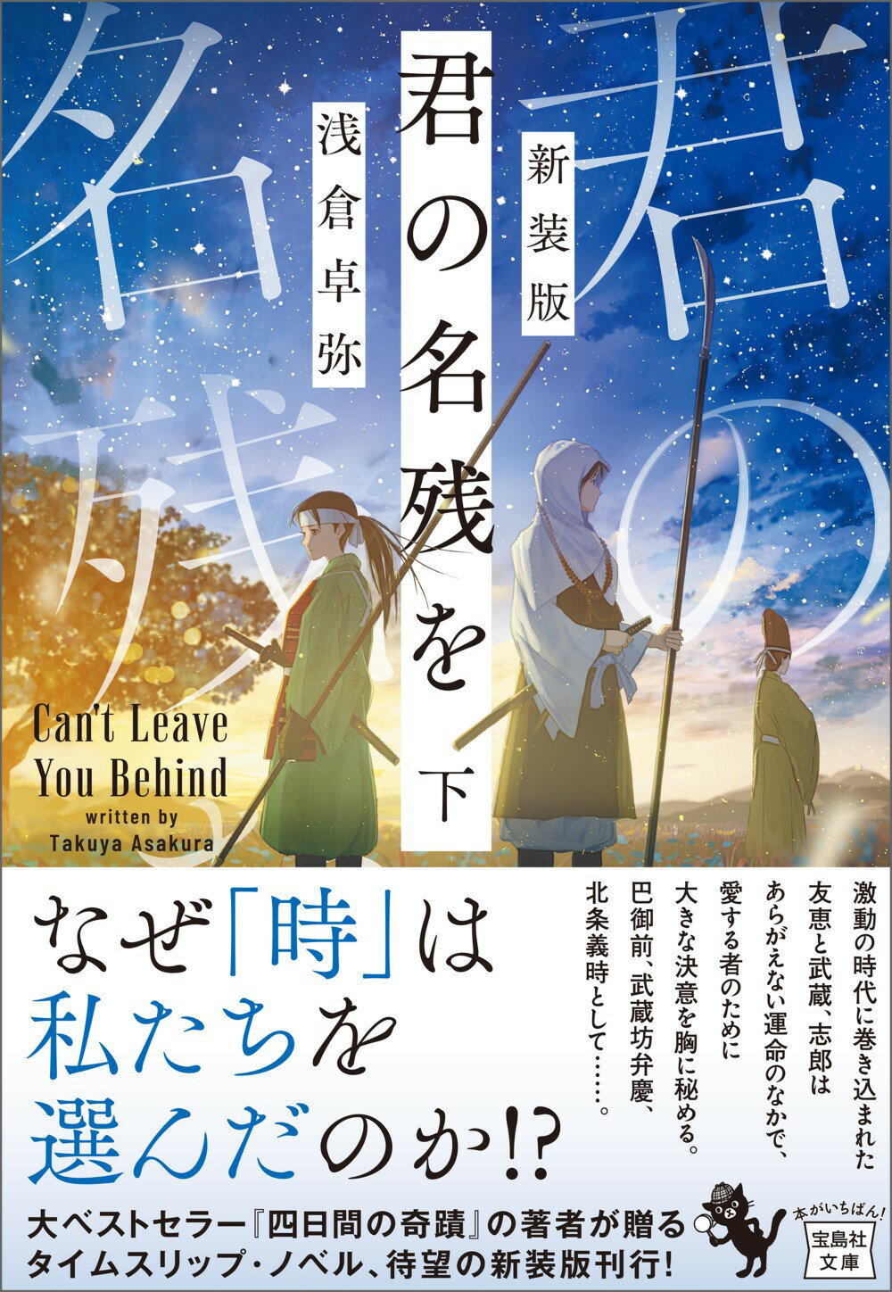 新装版　君の名残を　上下セット　初版 Amazon.co.jp: 新装版 君の名残を 上 (宝島社文庫 『このミス