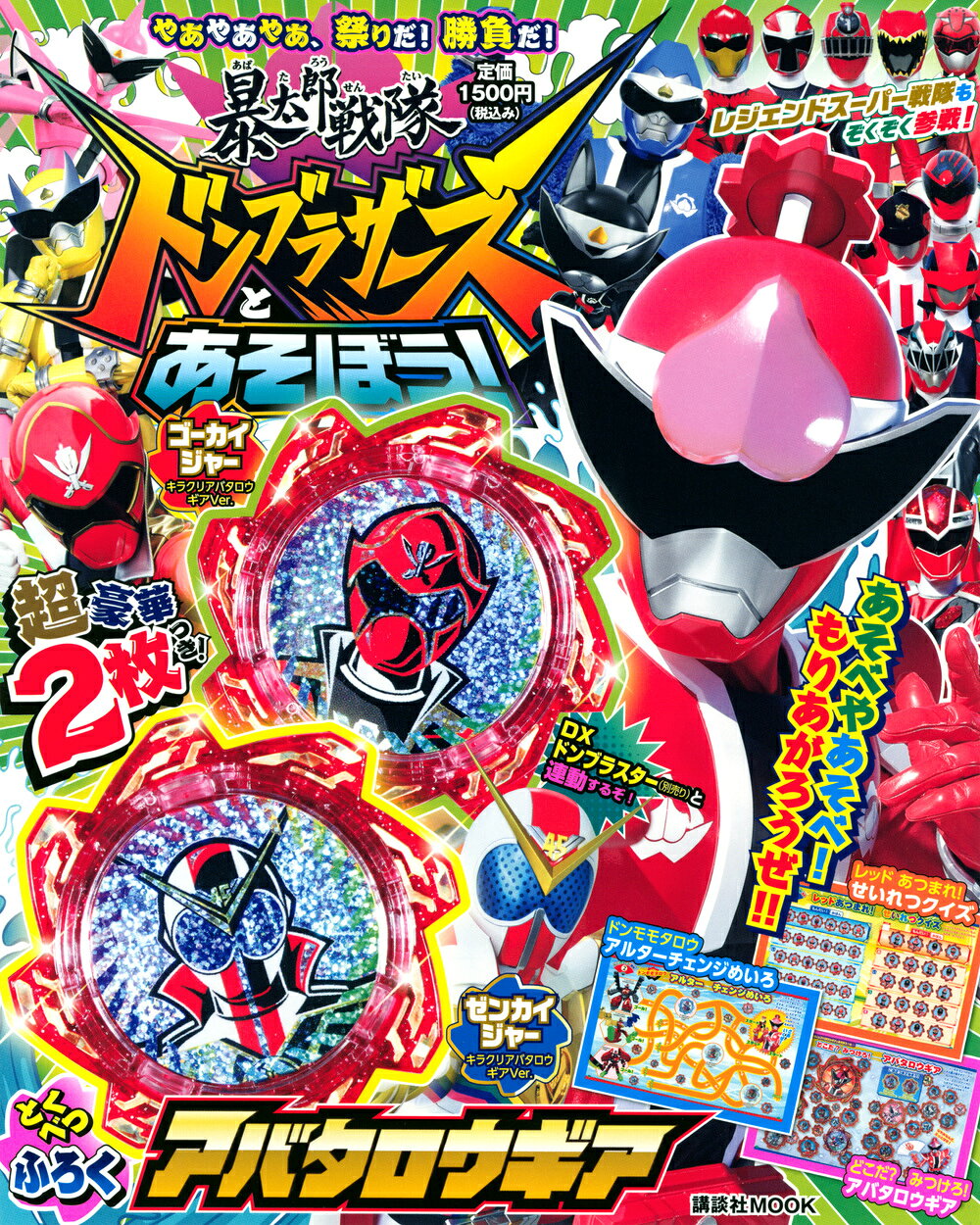 楽天市場】てれびくん増刊 暴太郎戦隊ドンブラザーズ夏号 2022年 07月