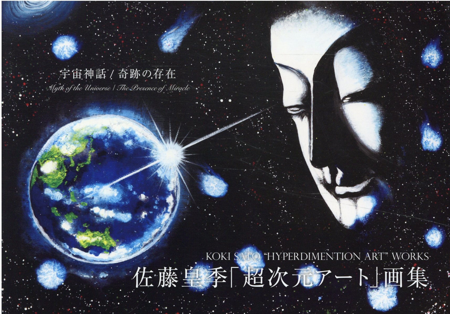 楽天市場】星雲社 グラビトニックス 宇宙学序章/加速学園/関英男