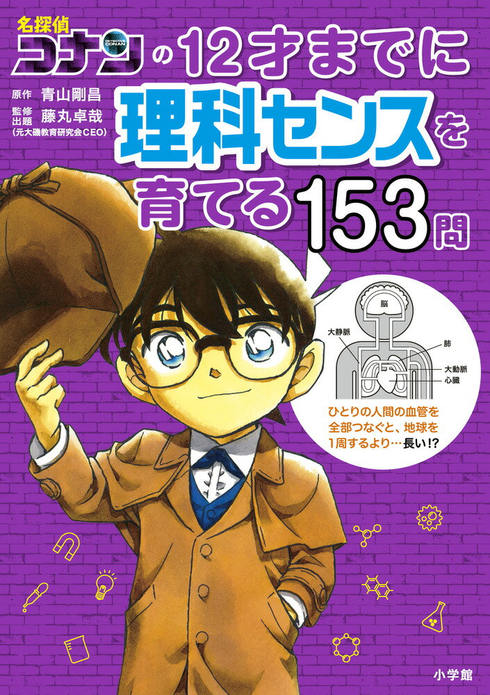 楽天市場】小学館 名探偵コナン理科ファイル（既11巻セット